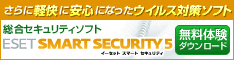 ESETを最大25％割引で購入する方法